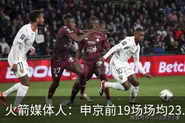 火箭媒体人：申京前19场场均23.1+9.1+7.1 但被艾顿打爆无法接受